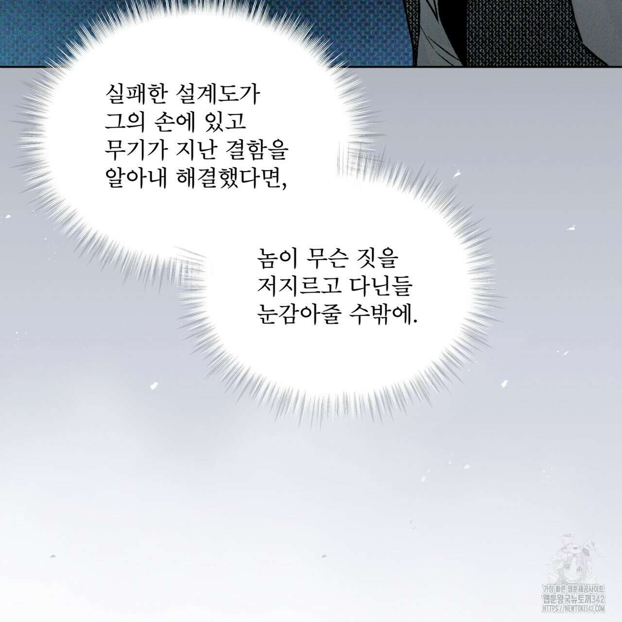 코드네임 아나스타샤 49화 15