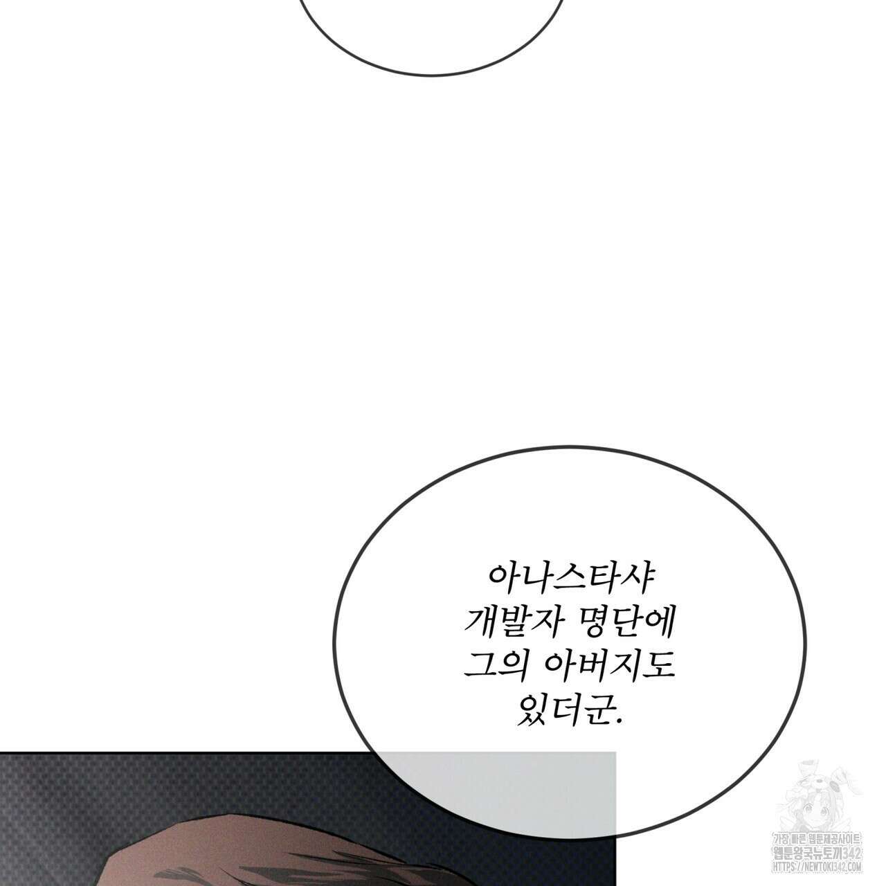 코드네임 아나스타샤 49화 22