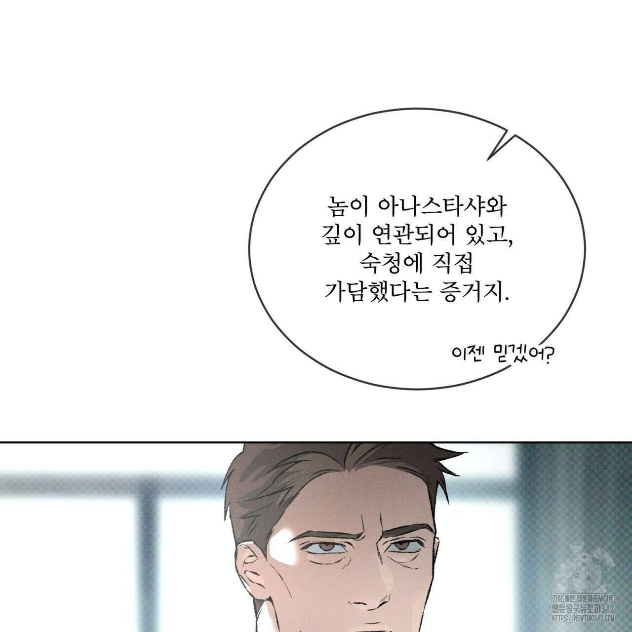 코드네임 아나스타샤 49화 30