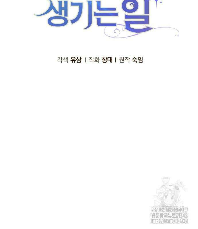 서브 남주가 파업하면 생기는 일 48화 31
