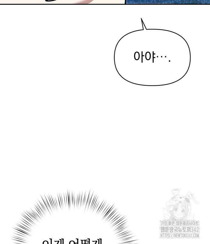 서브 남주가 파업하면 생기는 일 48화 33