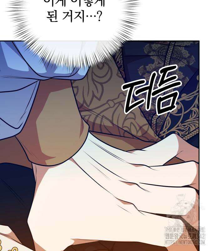 서브 남주가 파업하면 생기는 일 48화 34
