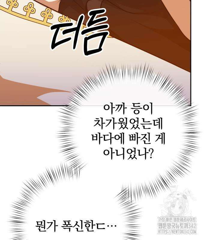서브 남주가 파업하면 생기는 일 48화 35