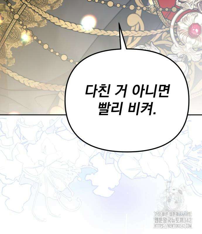서브 남주가 파업하면 생기는 일 48화 41