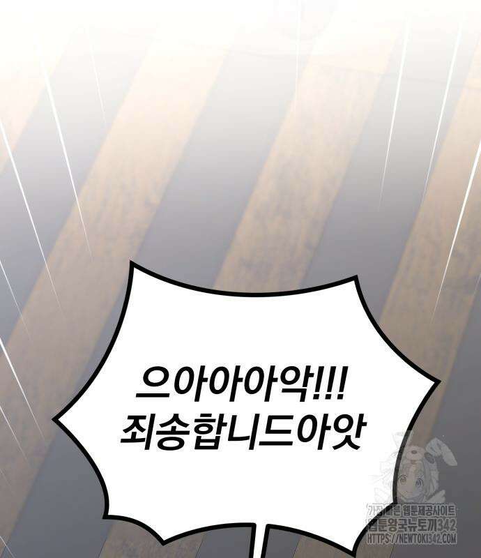 서브 남주가 파업하면 생기는 일 48화 42