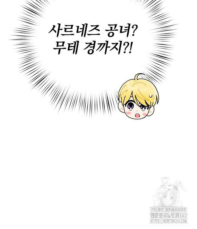 서브 남주가 파업하면 생기는 일 48화 51