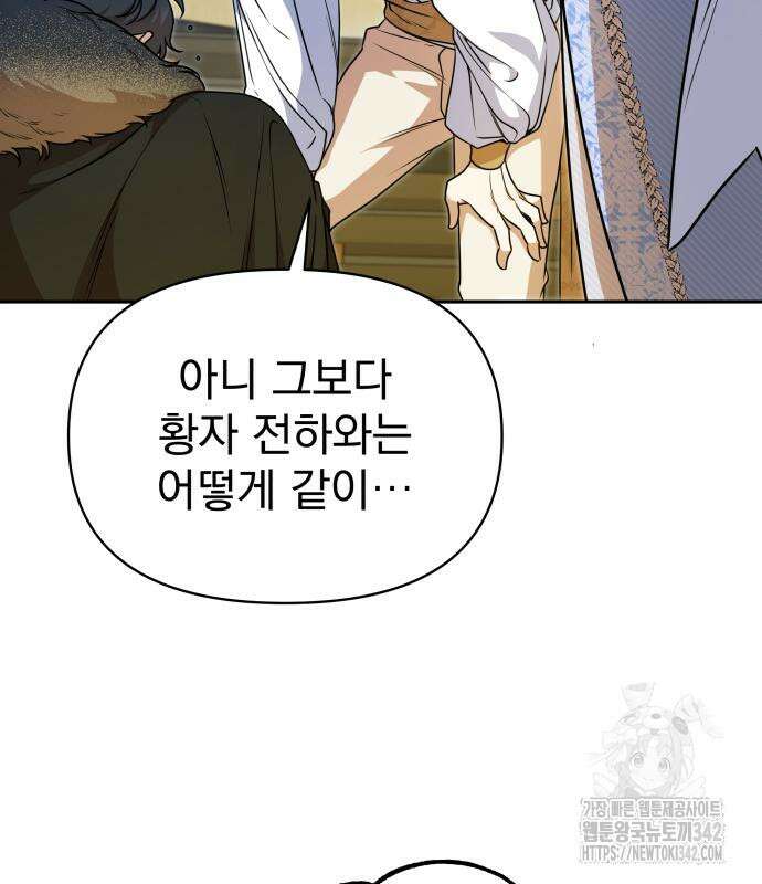 서브 남주가 파업하면 생기는 일 48화 53