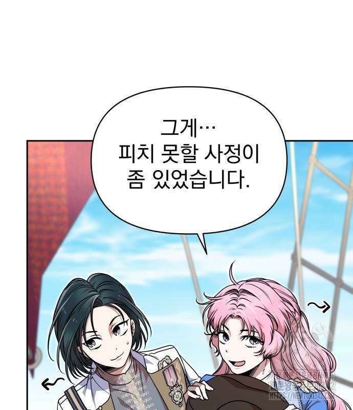 서브 남주가 파업하면 생기는 일 48화 56