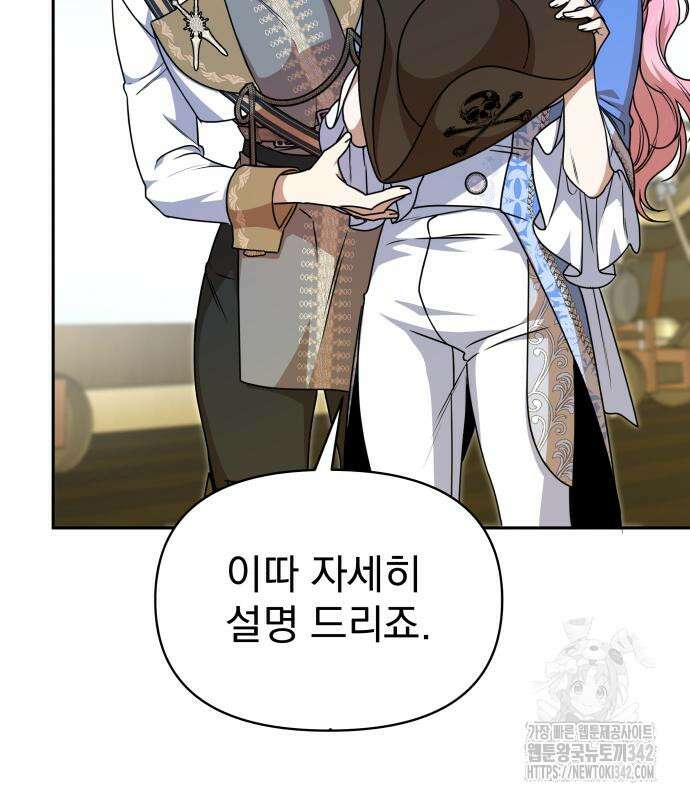 서브 남주가 파업하면 생기는 일 48화 57