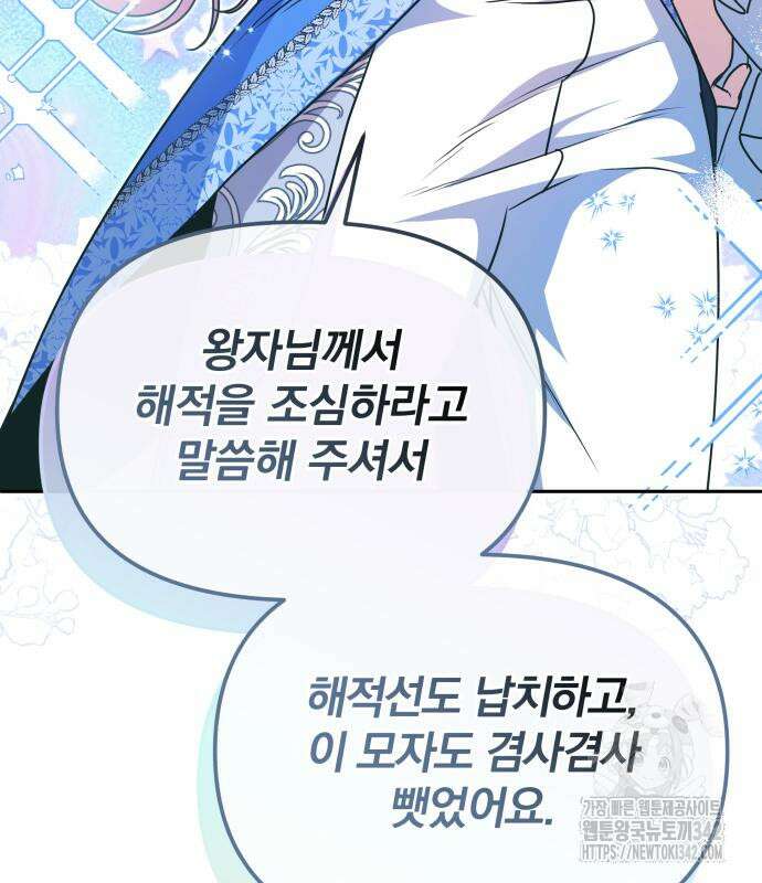 서브 남주가 파업하면 생기는 일 48화 62