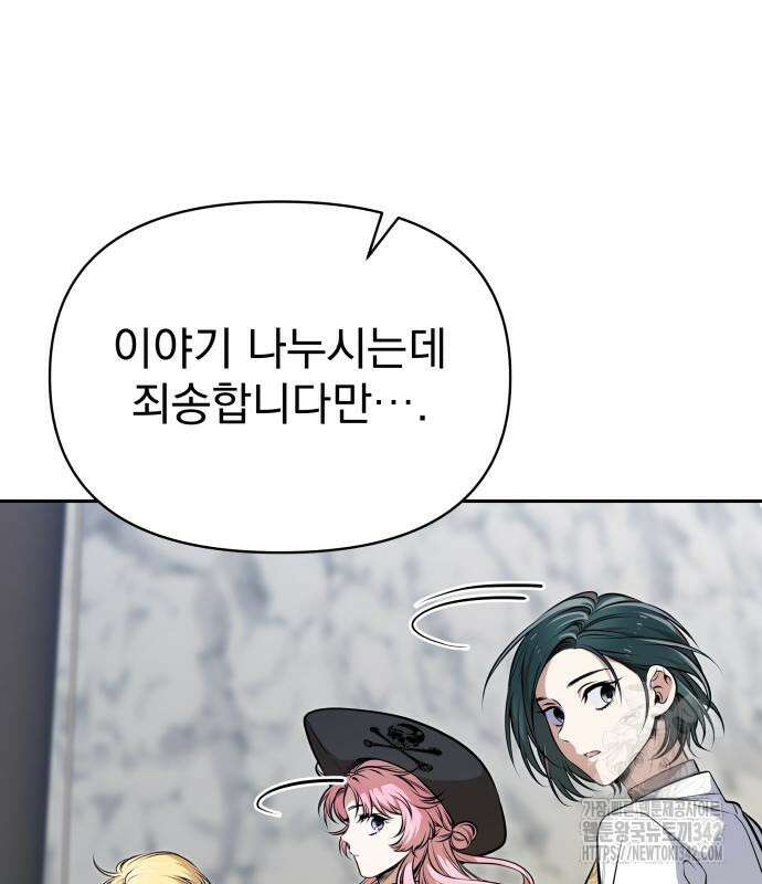 서브 남주가 파업하면 생기는 일 48화 65