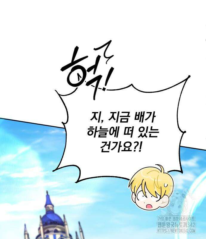 서브 남주가 파업하면 생기는 일 48화 71