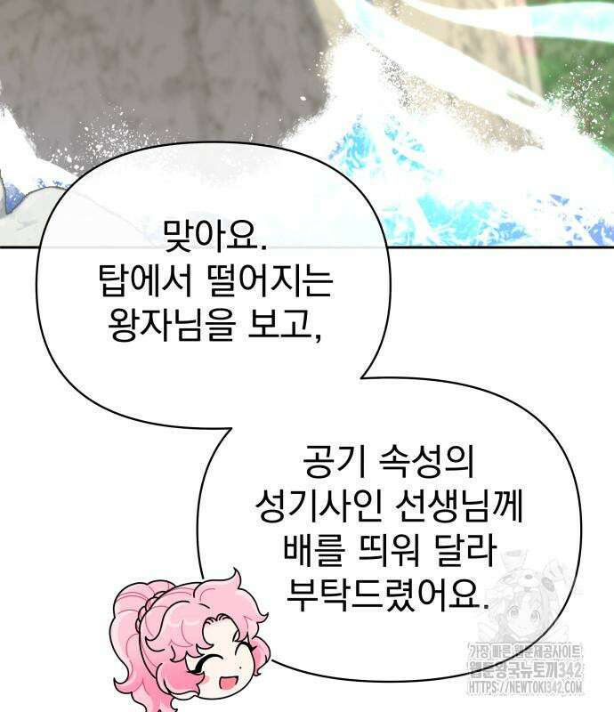 서브 남주가 파업하면 생기는 일 48화 73