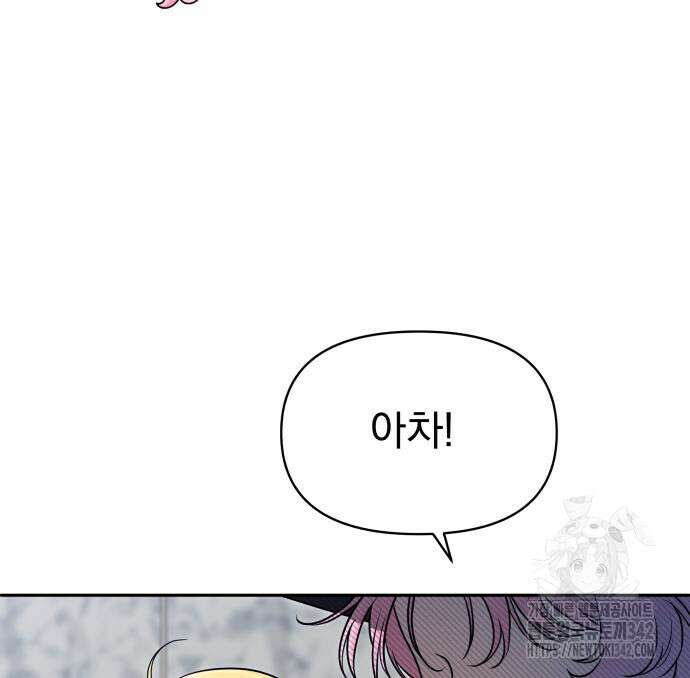 서브 남주가 파업하면 생기는 일 48화 74