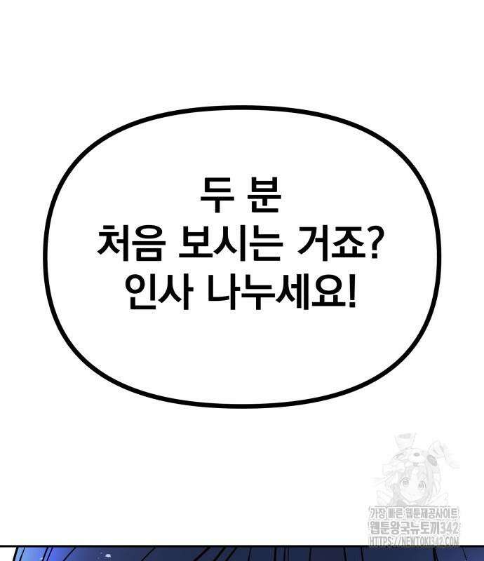 서브 남주가 파업하면 생기는 일 48화 76