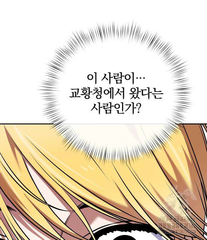 서브 남주가 파업하면 생기는 일 48화 79