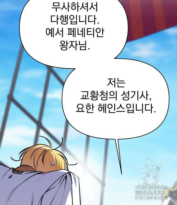 서브 남주가 파업하면 생기는 일 48화 81