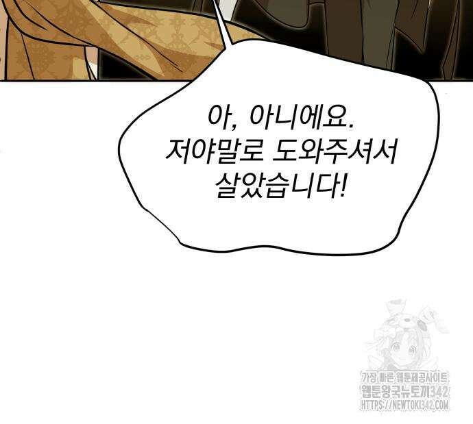 서브 남주가 파업하면 생기는 일 48화 83