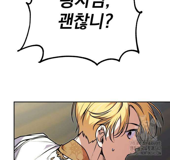 서브 남주가 파업하면 생기는 일 48화 91