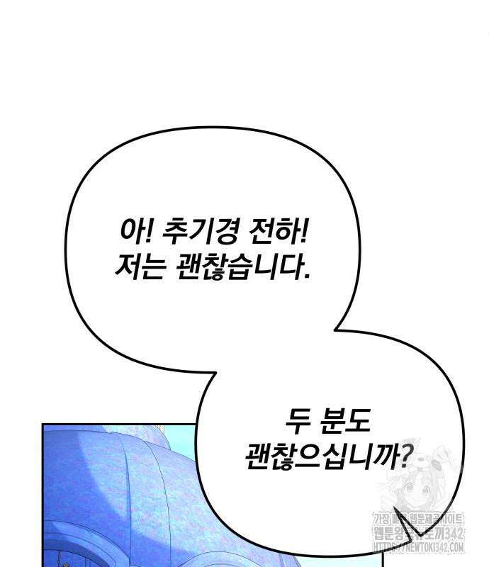 서브 남주가 파업하면 생기는 일 48화 93