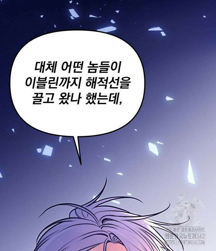 서브 남주가 파업하면 생기는 일 48화 97