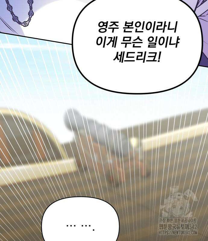 서브 남주가 파업하면 생기는 일 48화 99
