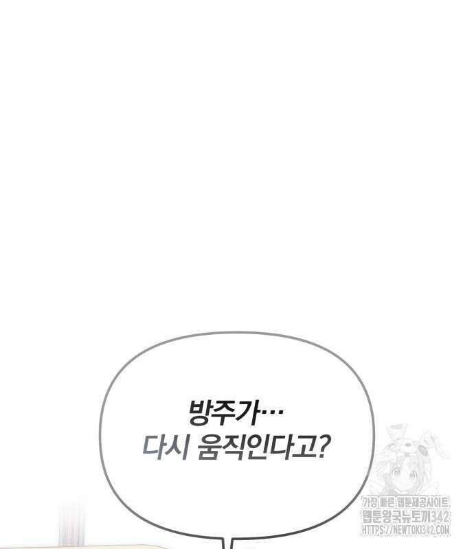 서브 남주가 파업하면 생기는 일 48화 112