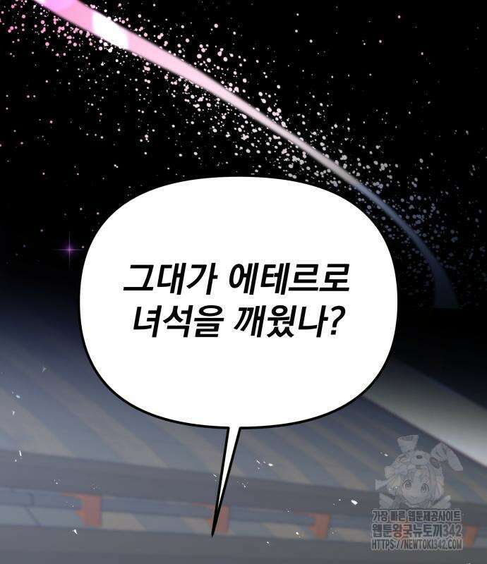 서브 남주가 파업하면 생기는 일 48화 118