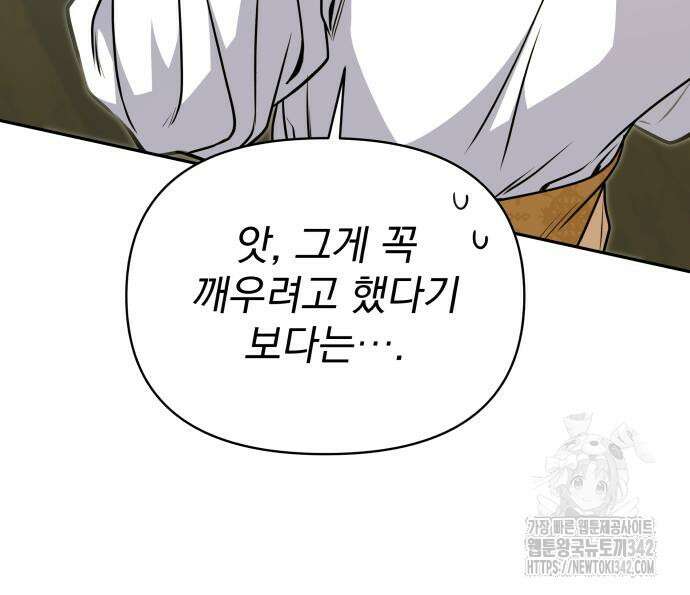 서브 남주가 파업하면 생기는 일 48화 121
