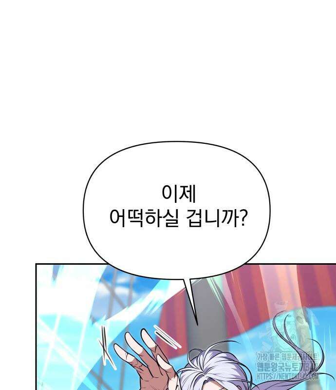 서브 남주가 파업하면 생기는 일 48화 122