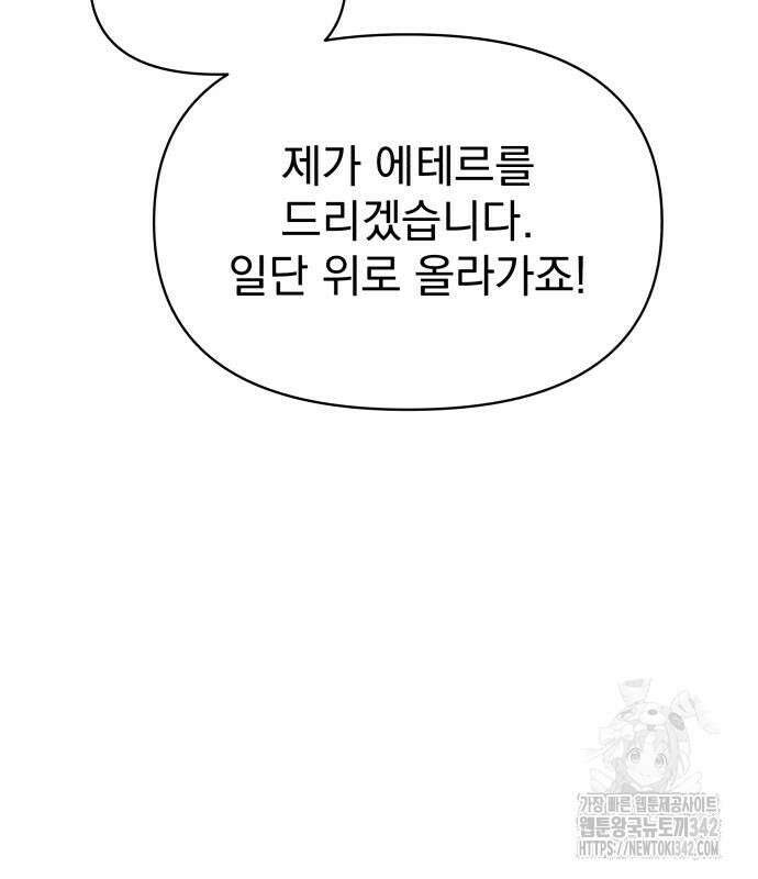 서브 남주가 파업하면 생기는 일 48화 126