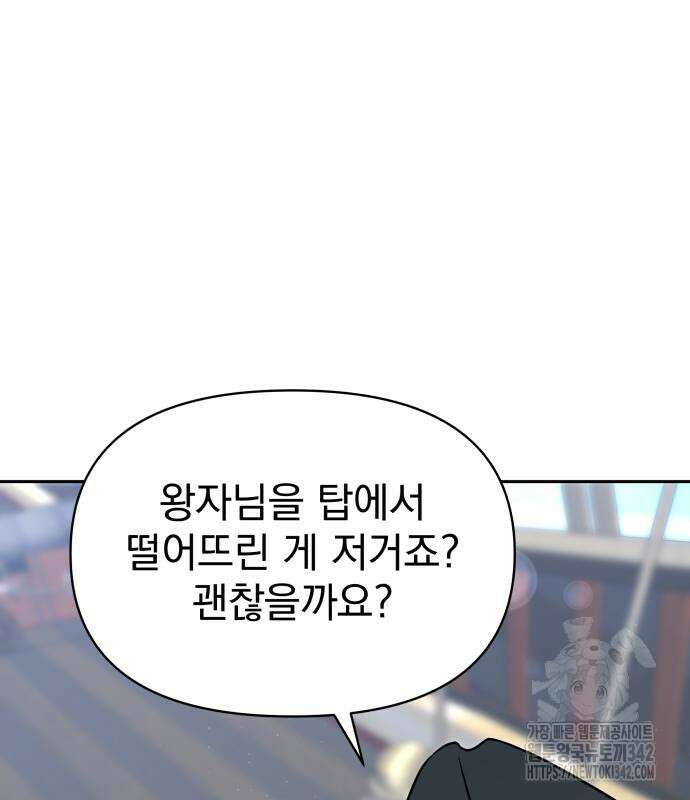 서브 남주가 파업하면 생기는 일 48화 140
