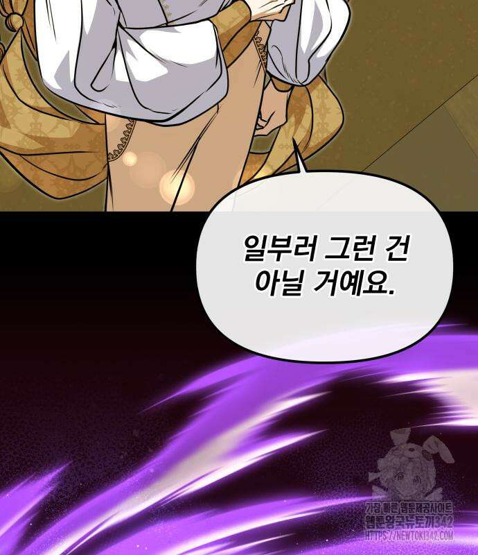 서브 남주가 파업하면 생기는 일 48화 142