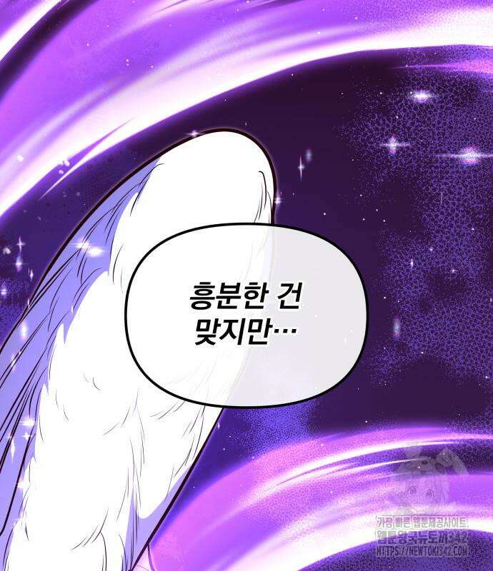 서브 남주가 파업하면 생기는 일 48화 143