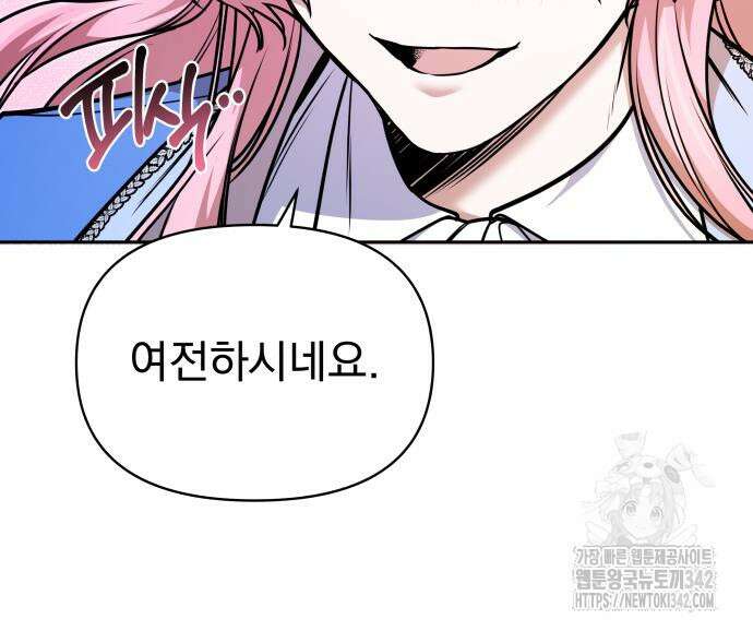 서브 남주가 파업하면 생기는 일 48화 148