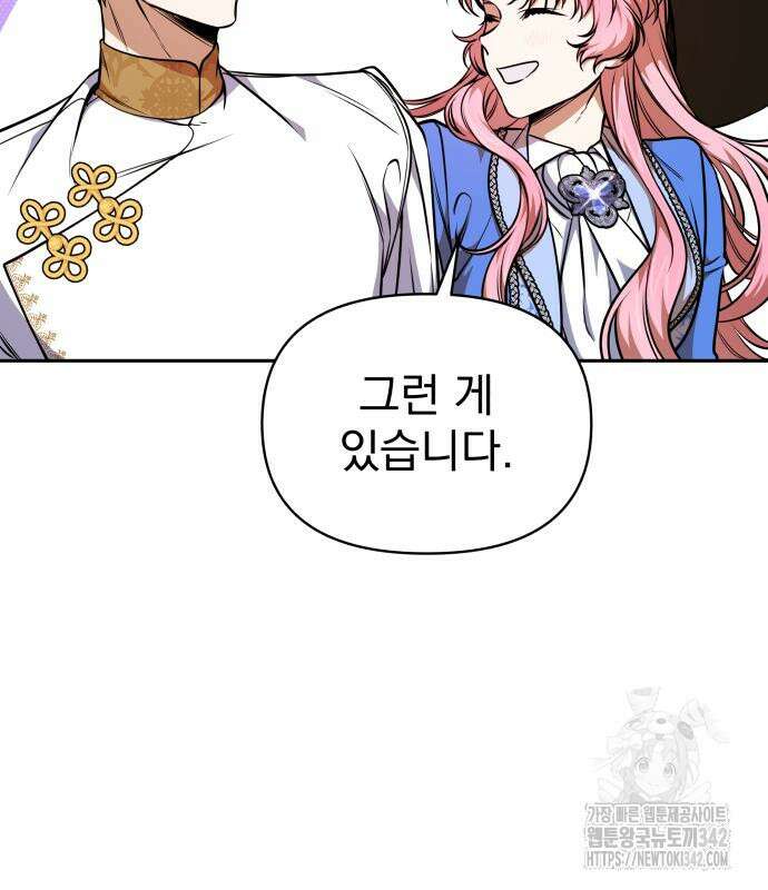 서브 남주가 파업하면 생기는 일 48화 150
