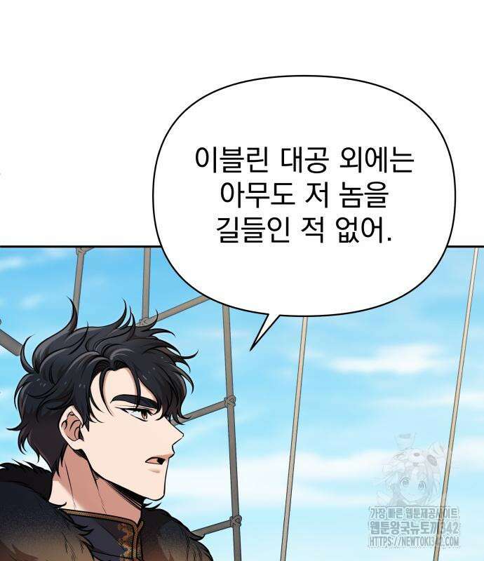 서브 남주가 파업하면 생기는 일 48화 151
