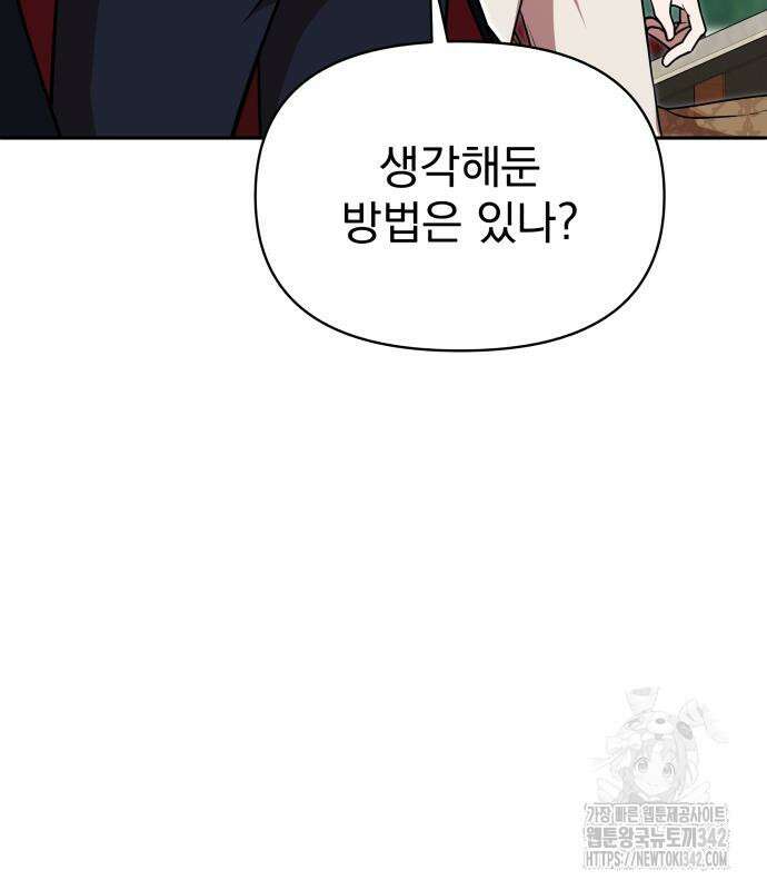 서브 남주가 파업하면 생기는 일 48화 153