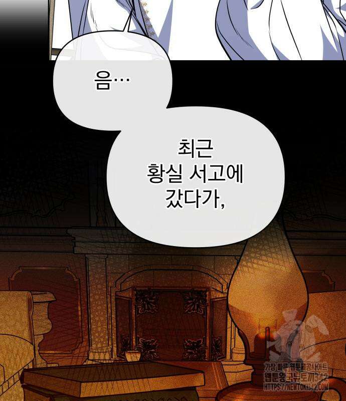 서브 남주가 파업하면 생기는 일 48화 155