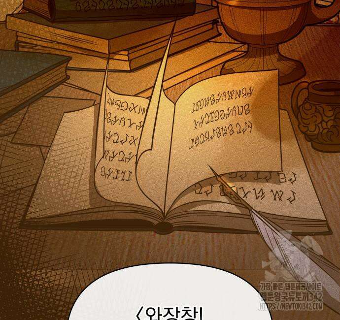 서브 남주가 파업하면 생기는 일 48화 156