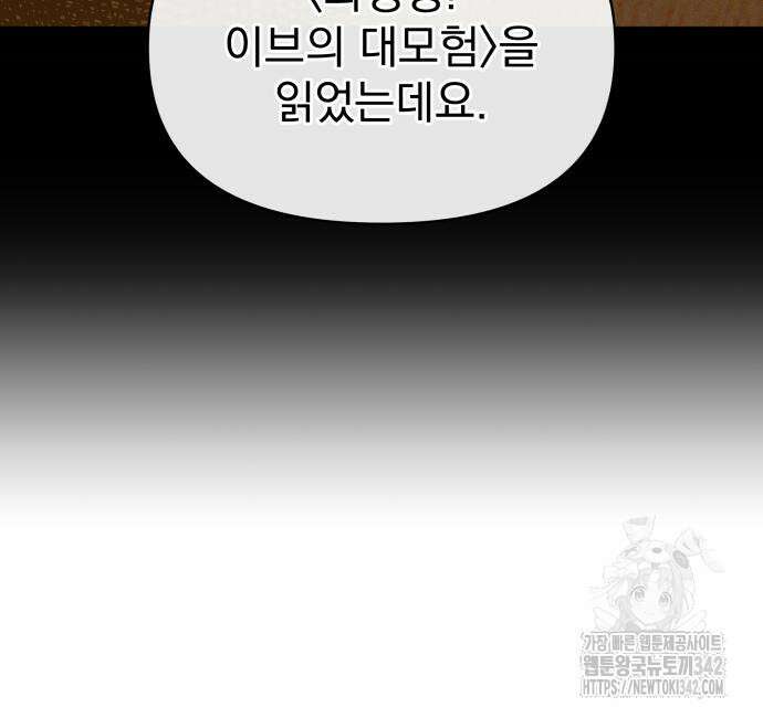 서브 남주가 파업하면 생기는 일 48화 157