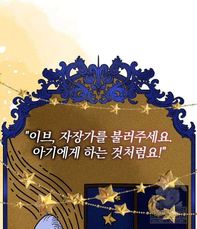 서브 남주가 파업하면 생기는 일 48화 159