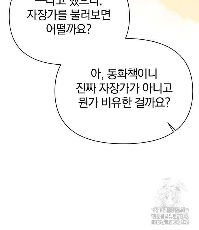서브 남주가 파업하면 생기는 일 48화 161