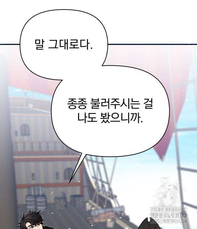 서브 남주가 파업하면 생기는 일 48화 162