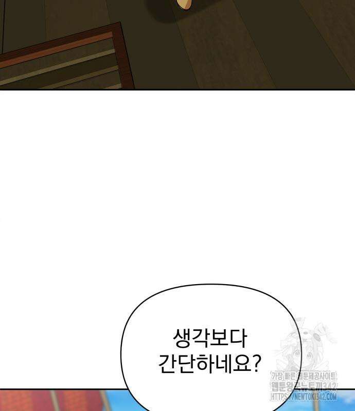 서브 남주가 파업하면 생기는 일 48화 164