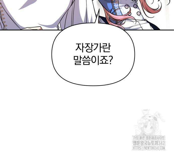 서브 남주가 파업하면 생기는 일 48화 166