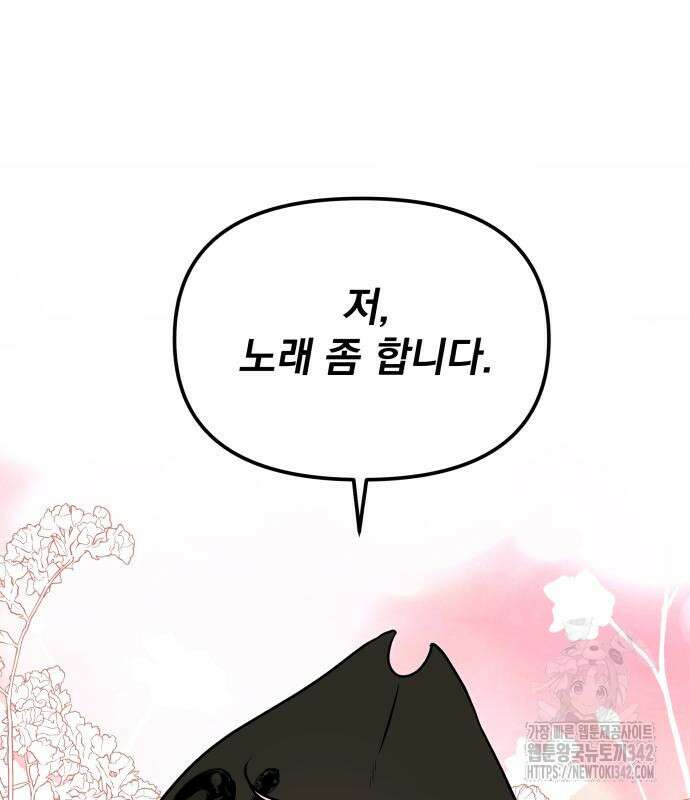 서브 남주가 파업하면 생기는 일 48화 167