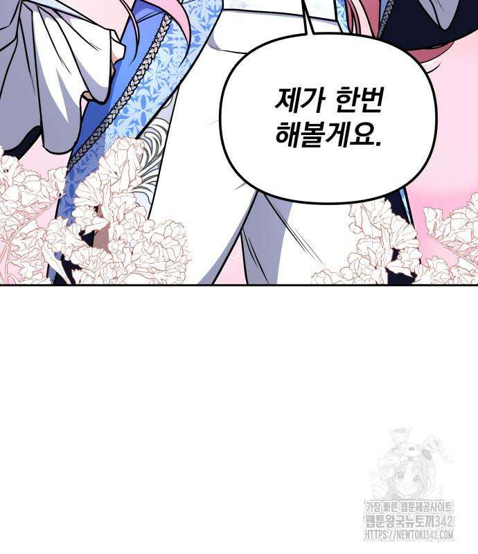 서브 남주가 파업하면 생기는 일 48화 169
