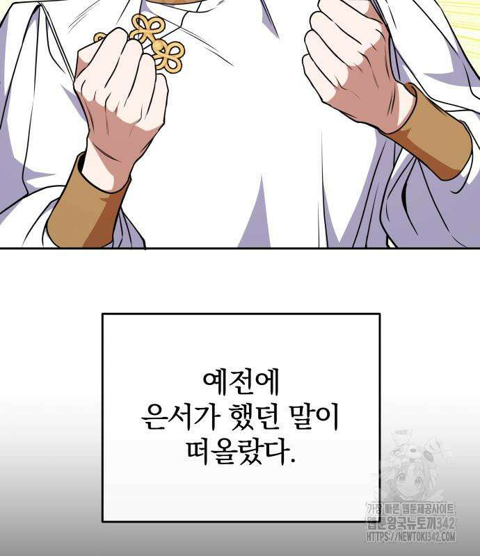 서브 남주가 파업하면 생기는 일 48화 171