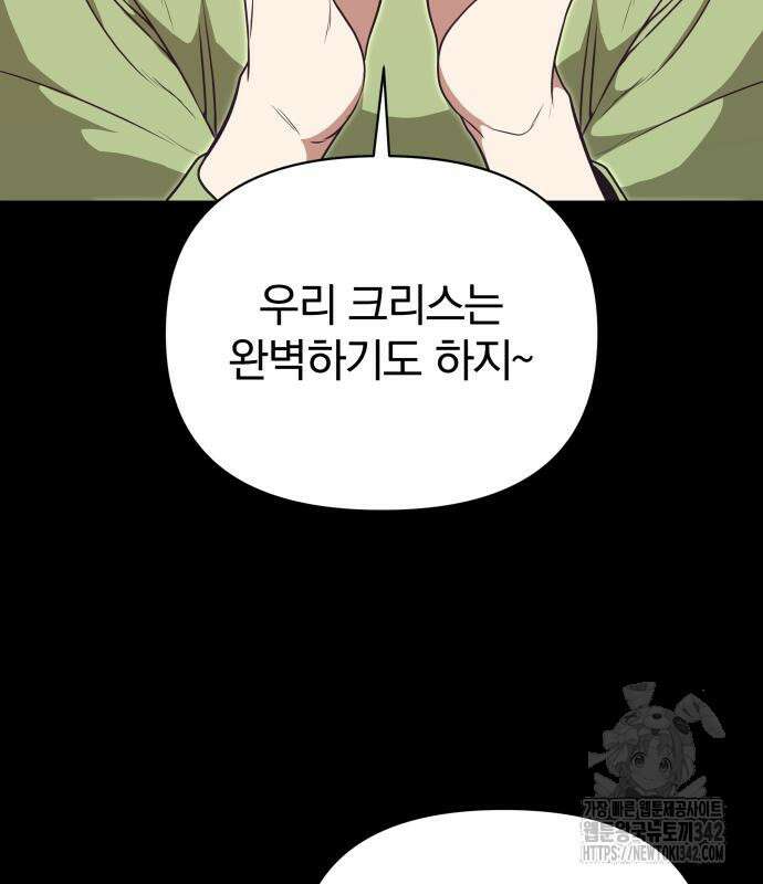 서브 남주가 파업하면 생기는 일 48화 173